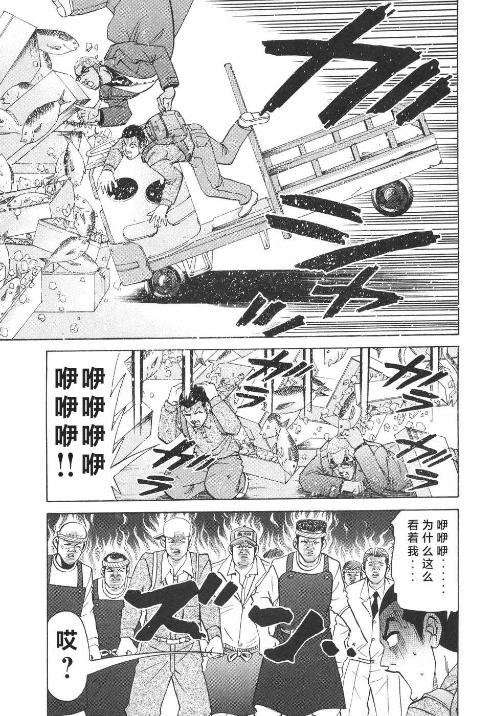 《史上最不幸大佬》漫画 最不幸大佬 第2部10话