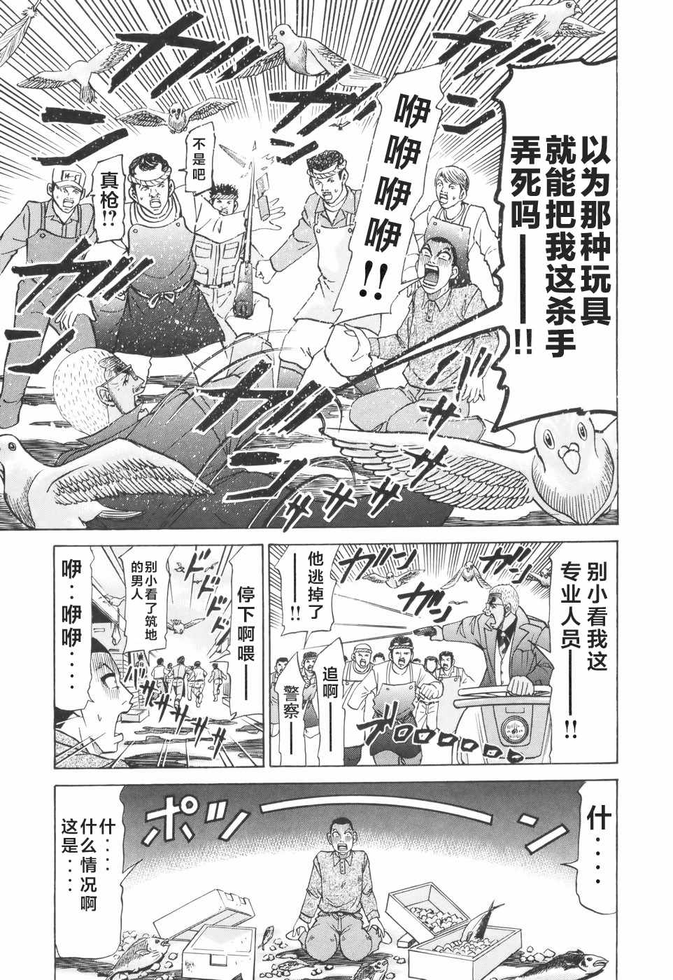 《史上最不幸大佬》漫画 最不幸大佬 第2部10话