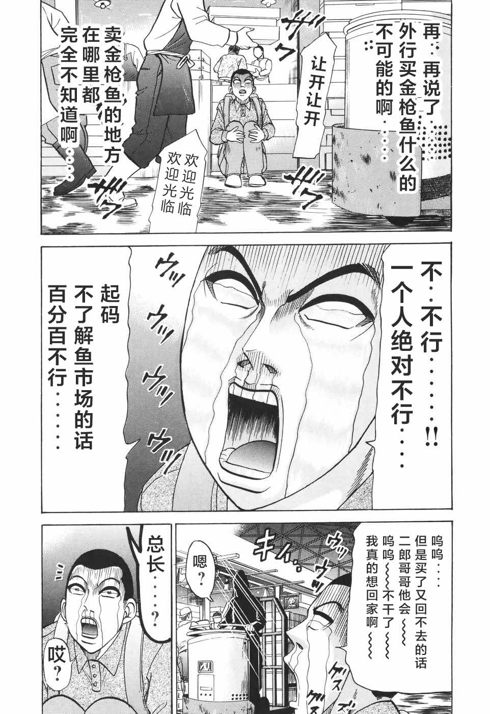 《史上最不幸大佬》漫画 最不幸大佬 第2部10话