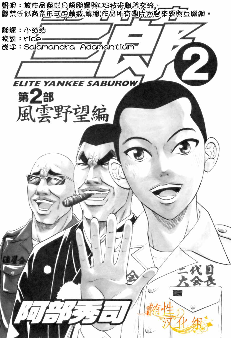 《史上最不幸大佬》漫画 最不幸大佬 第2部11话