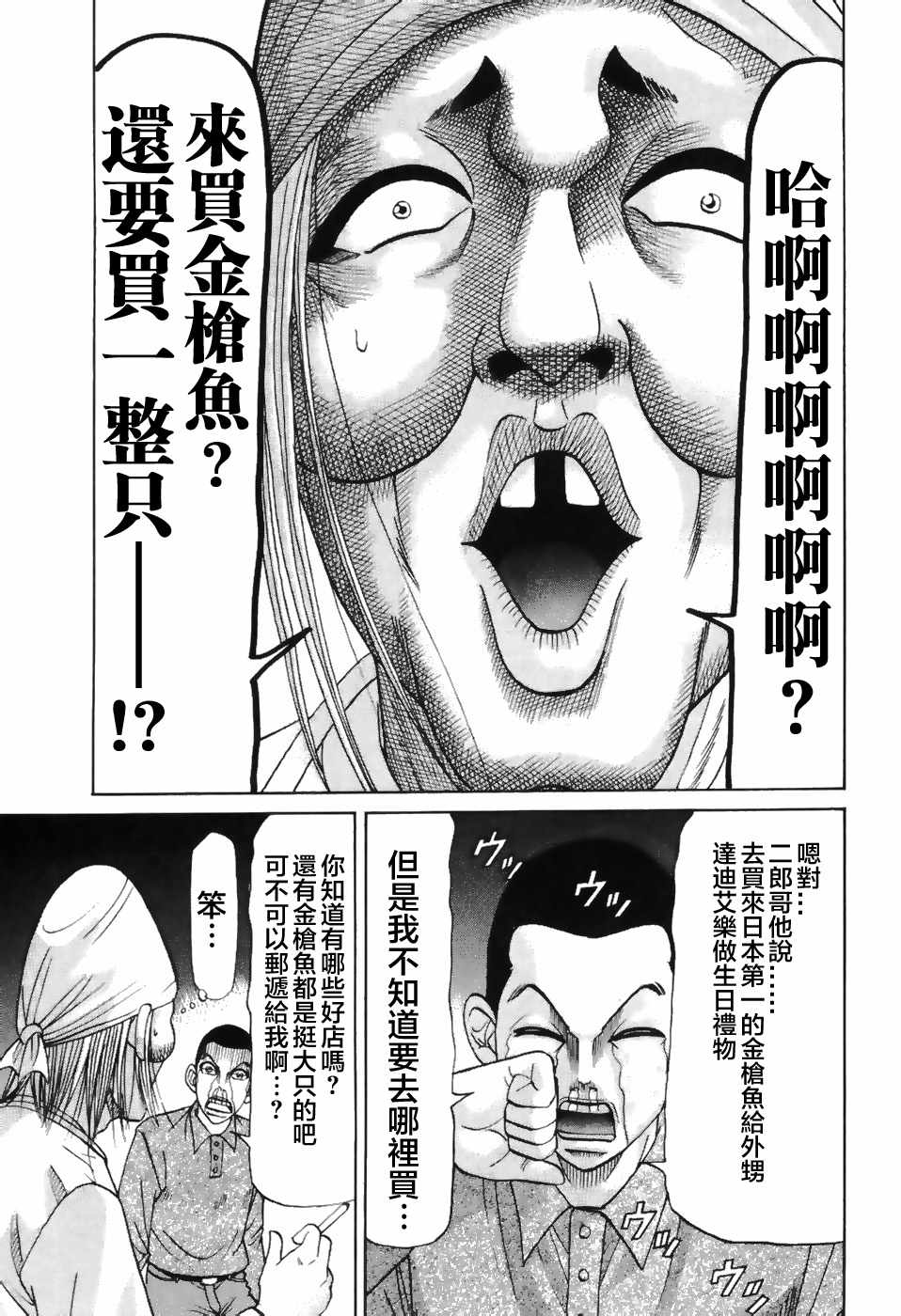 《史上最不幸大佬》漫画 最不幸大佬 第2部11话