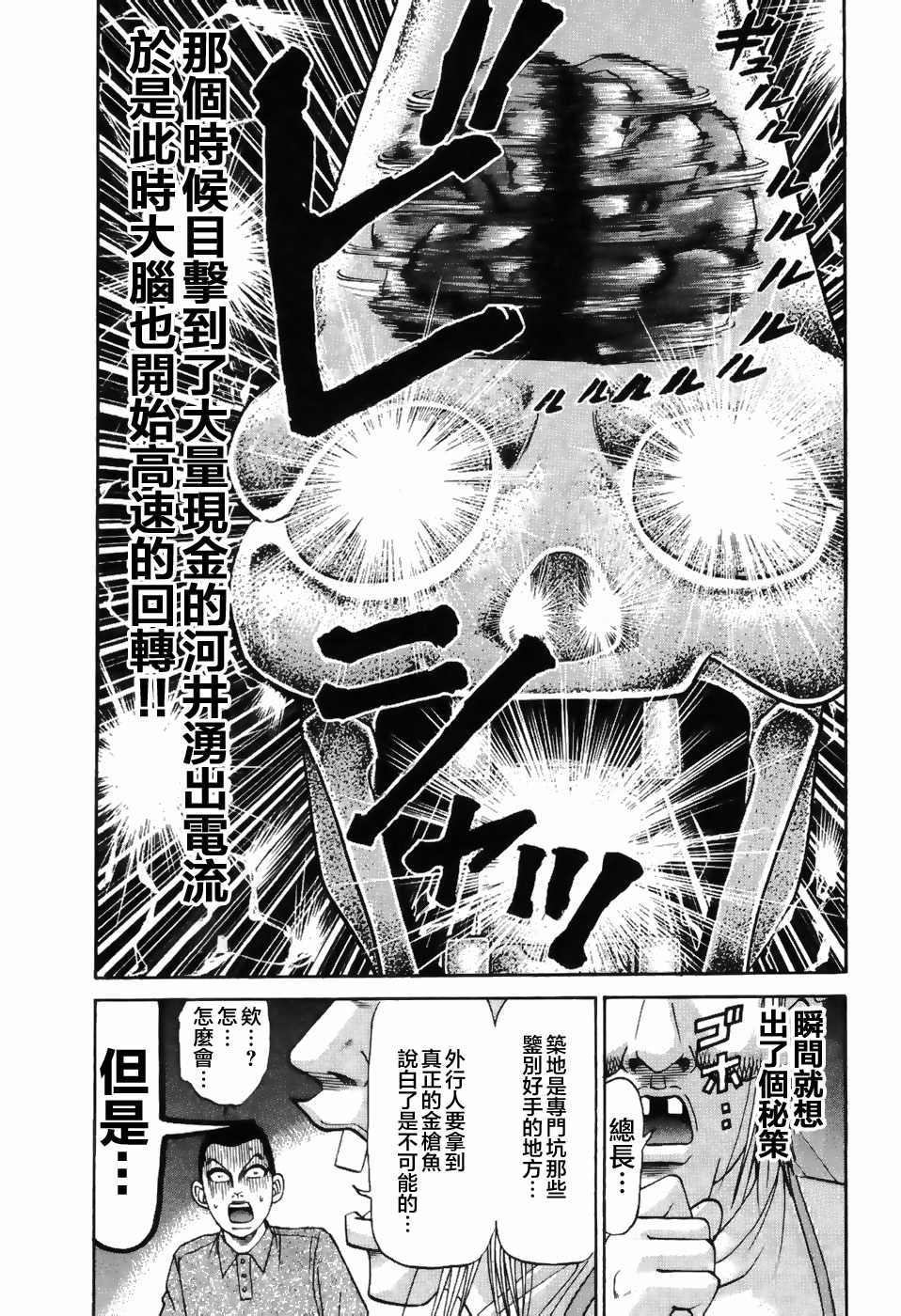 《史上最不幸大佬》漫画 最不幸大佬 第2部11话