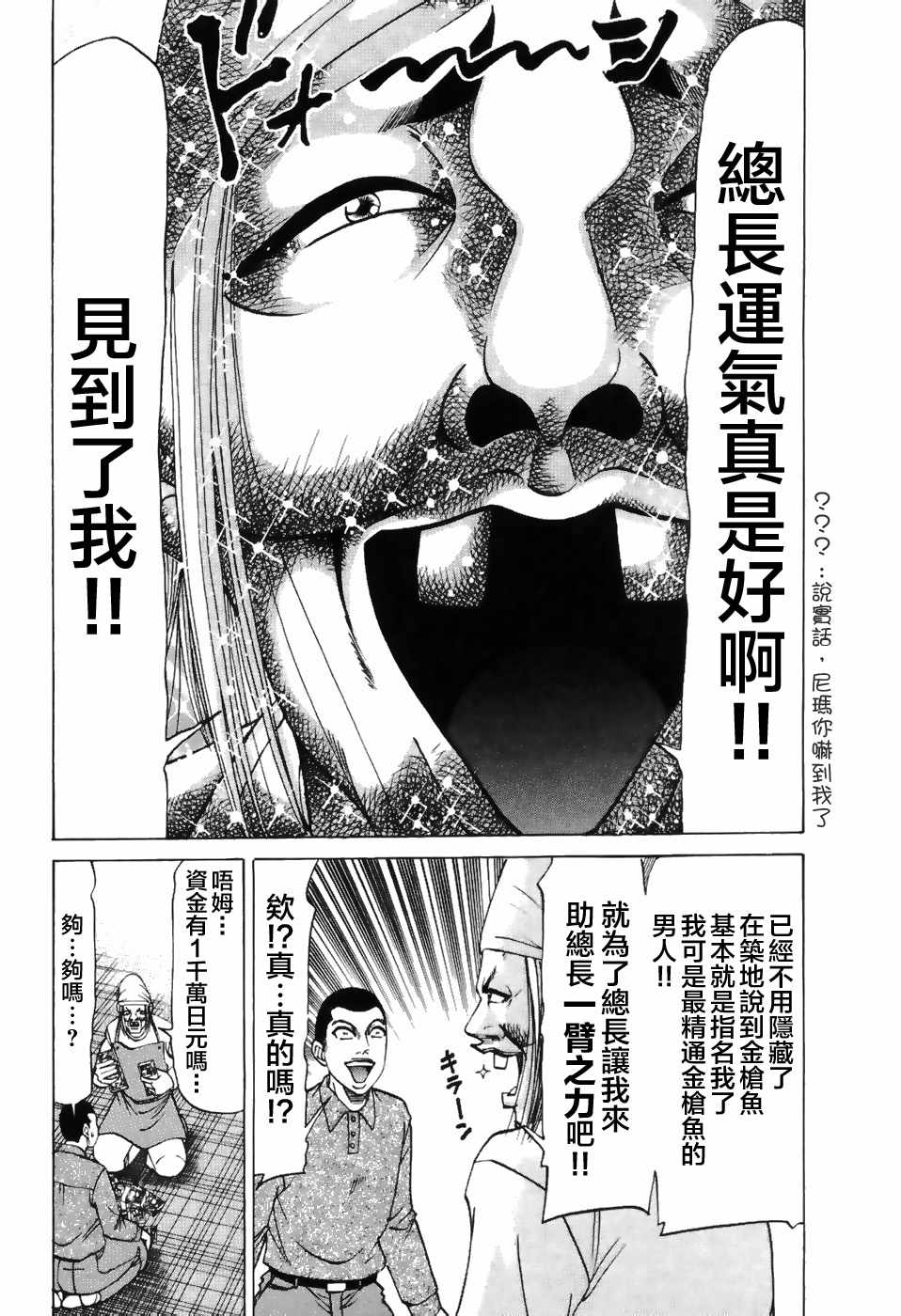 《史上最不幸大佬》漫画 最不幸大佬 第2部11话