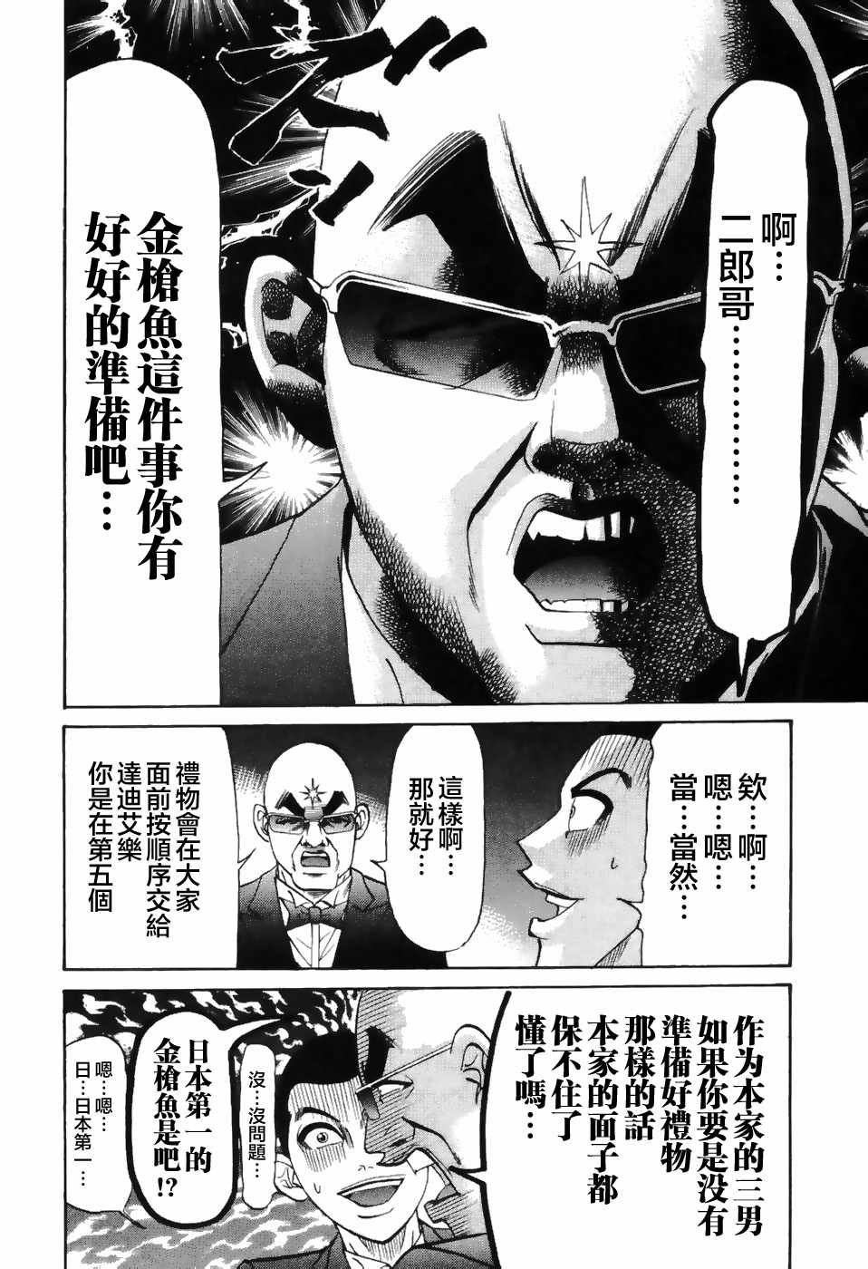 《史上最不幸大佬》漫画 最不幸大佬 第2部11话