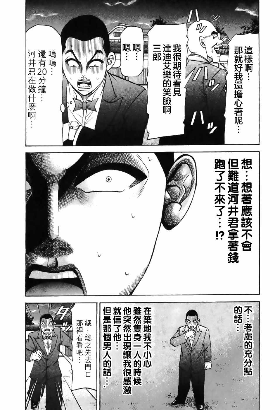 《史上最不幸大佬》漫画 最不幸大佬 第2部11话