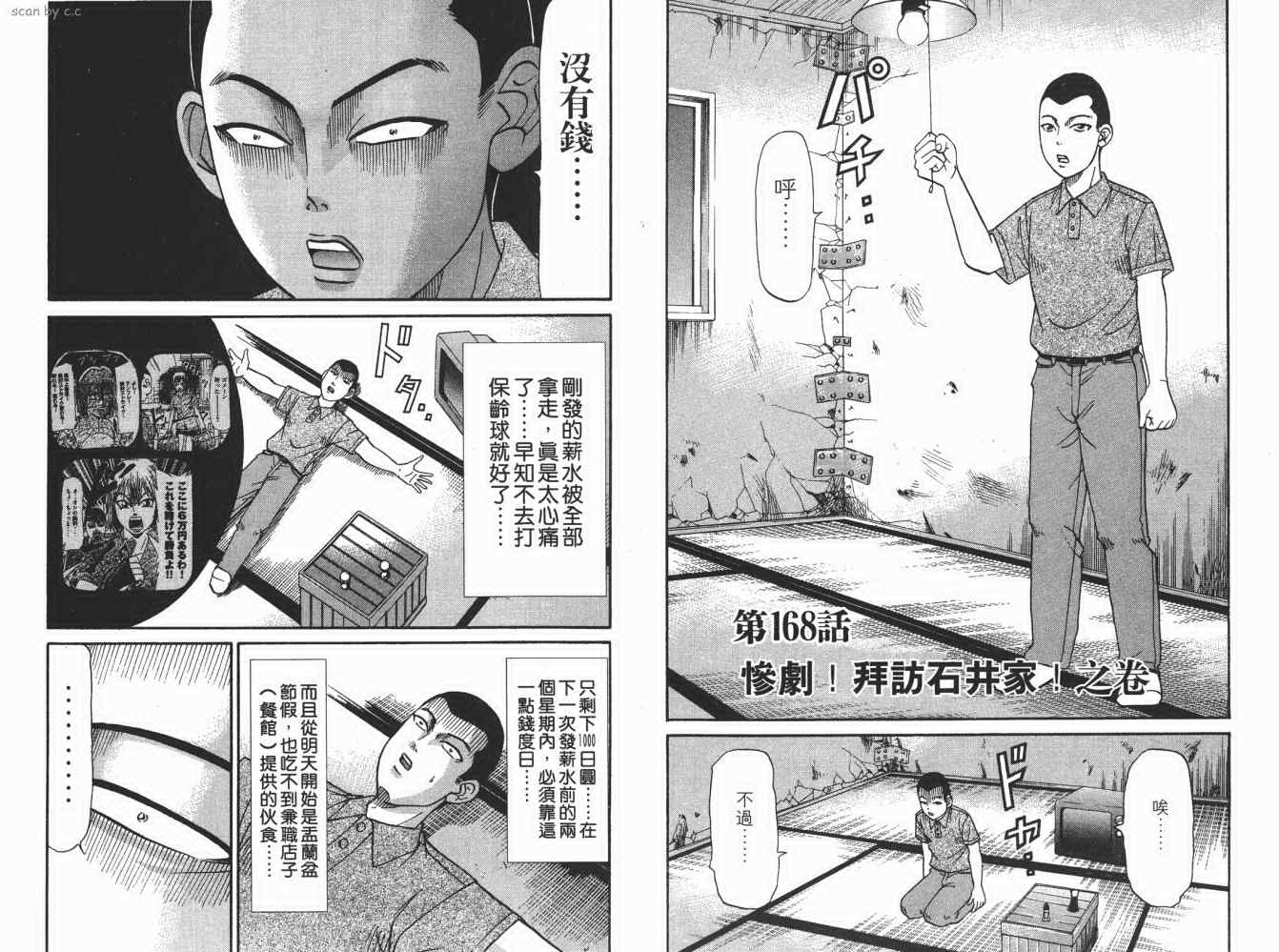 《史上最不幸大佬》漫画 最不幸的大佬19卷