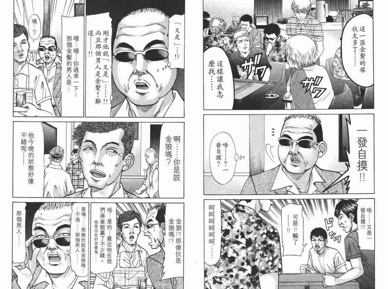 《史上最不幸大佬》漫画 最不幸的大佬19卷