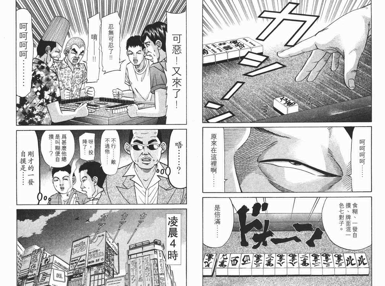 《史上最不幸大佬》漫画 最不幸的大佬19卷