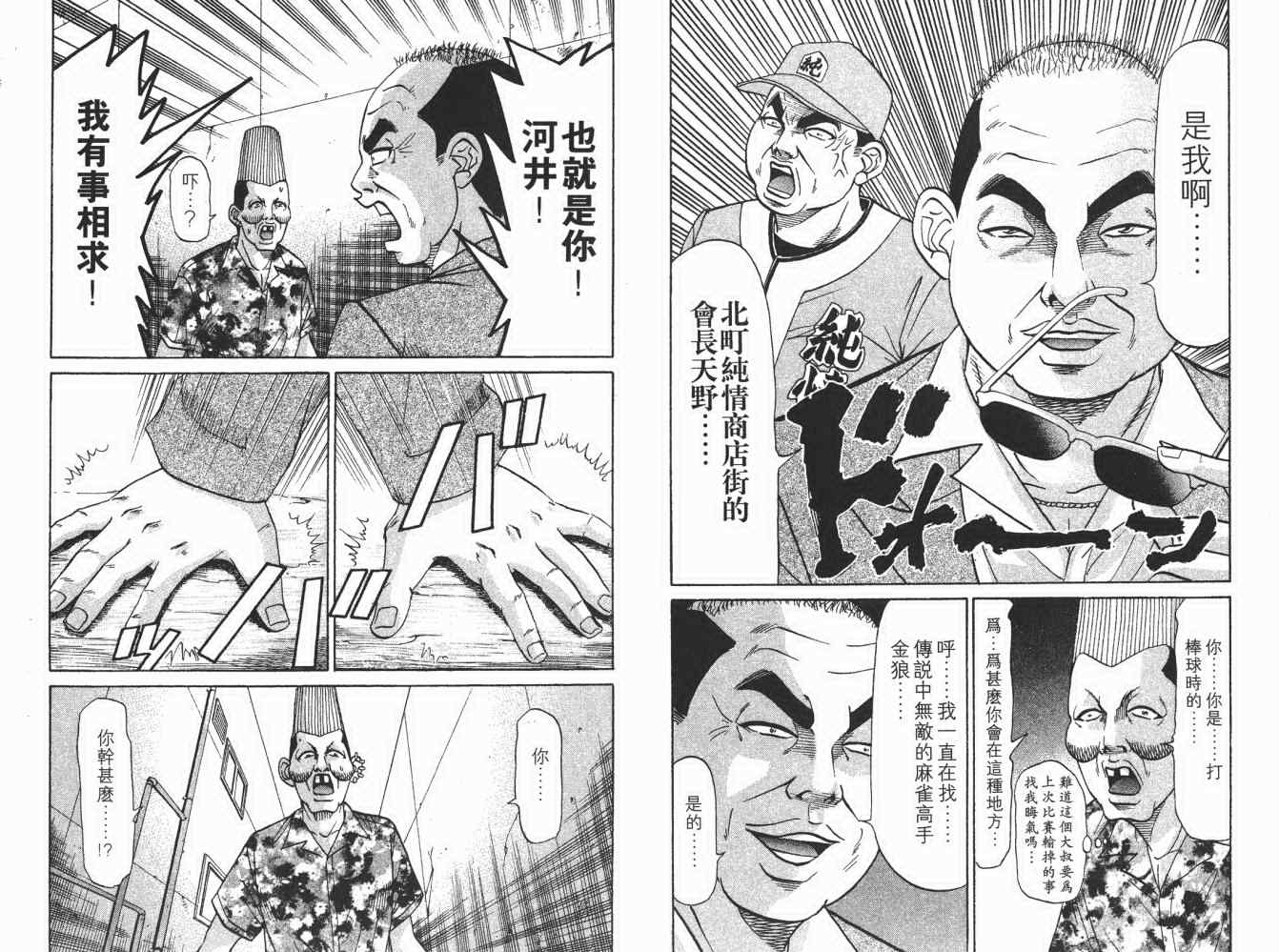 《史上最不幸大佬》漫画 最不幸的大佬19卷