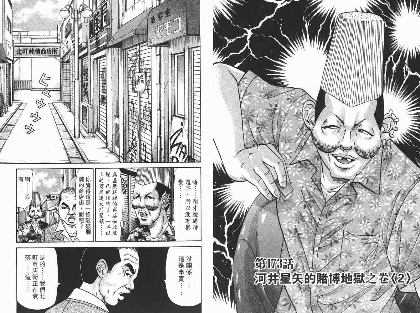 《史上最不幸大佬》漫画 最不幸的大佬19卷