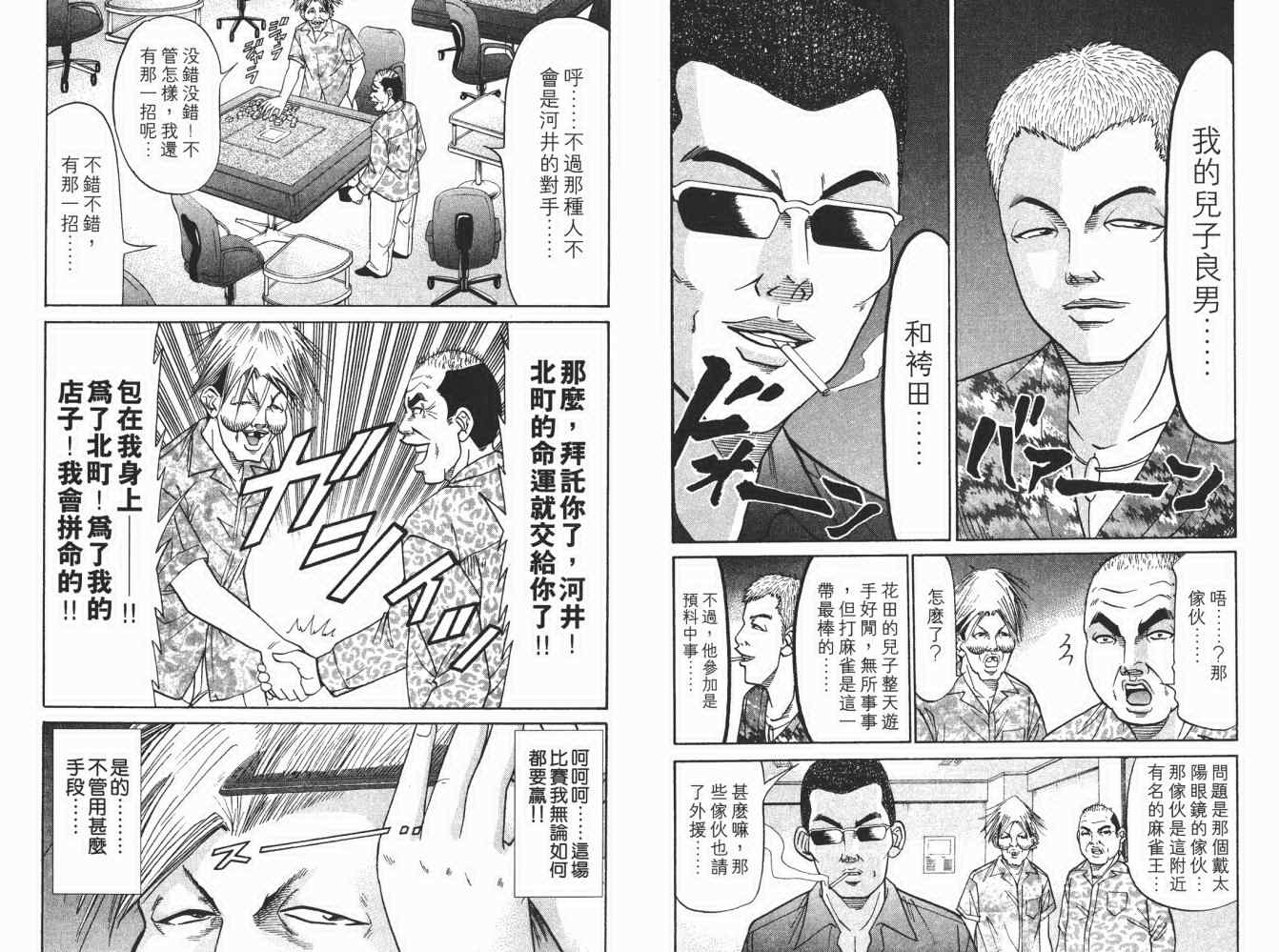 《史上最不幸大佬》漫画 最不幸的大佬19卷