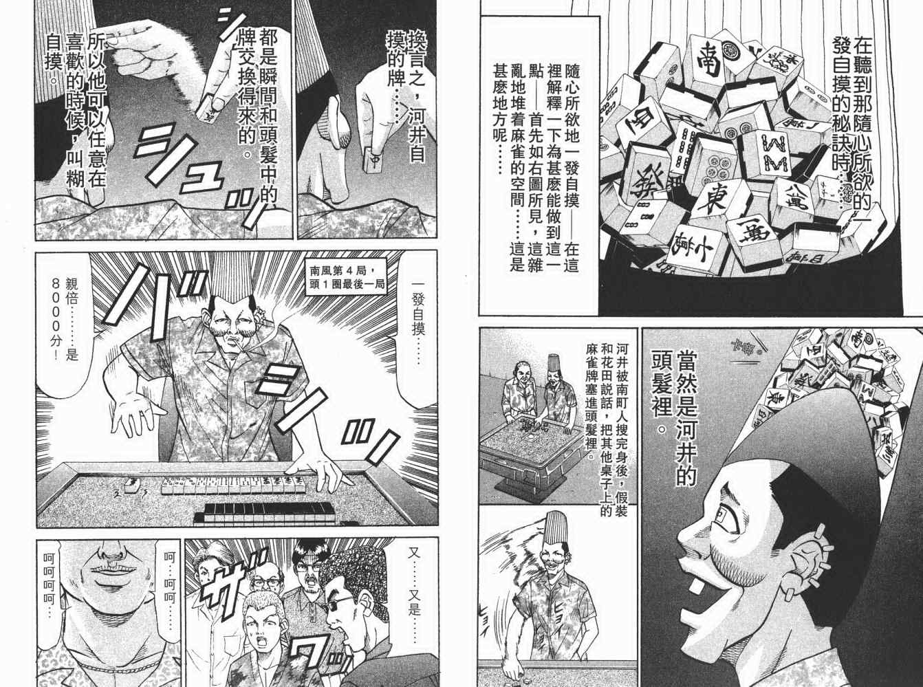 《史上最不幸大佬》漫画 最不幸的大佬19卷