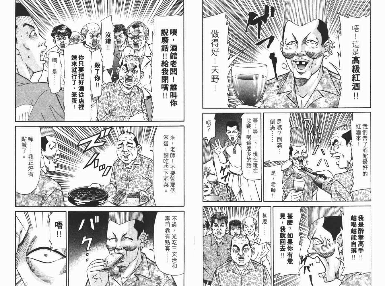 《史上最不幸大佬》漫画 最不幸的大佬19卷