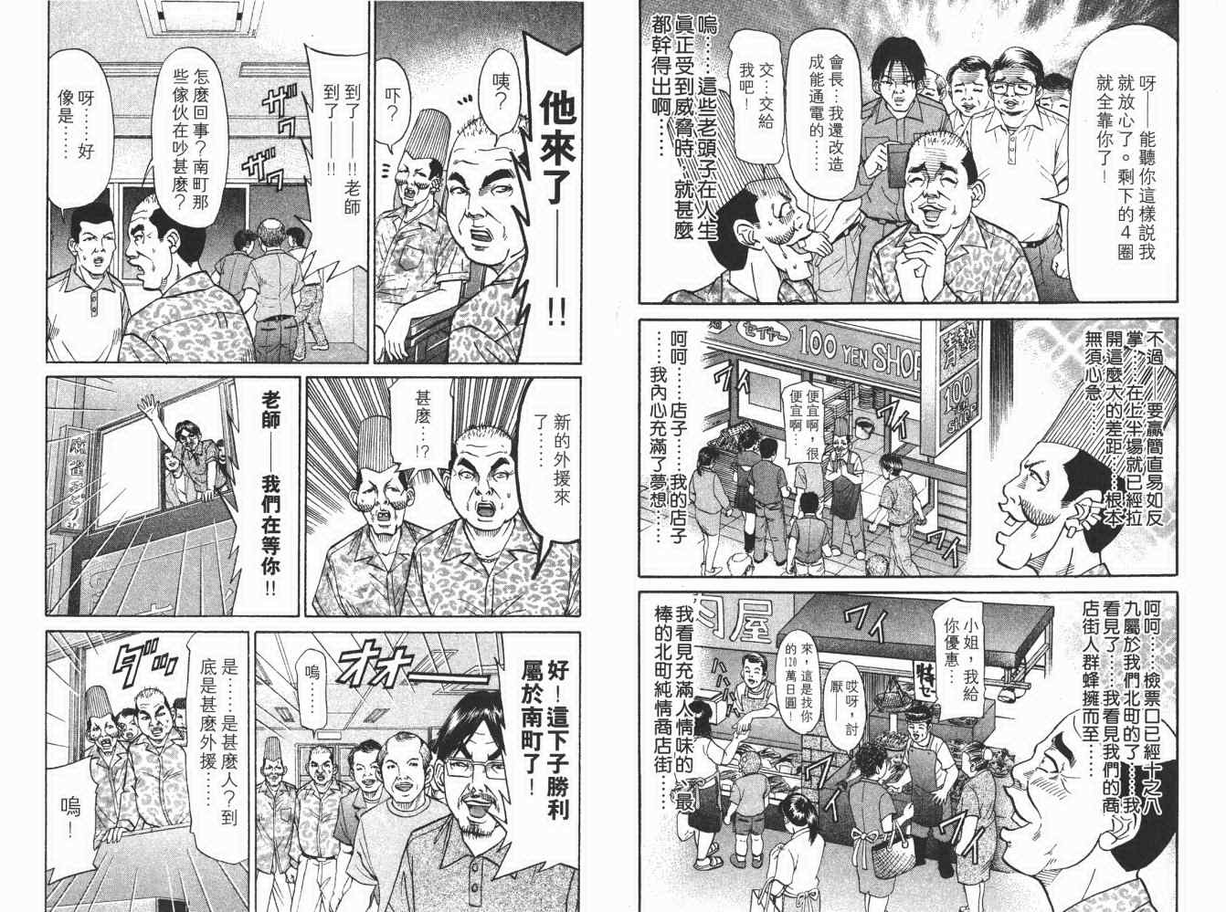 《史上最不幸大佬》漫画 最不幸的大佬19卷