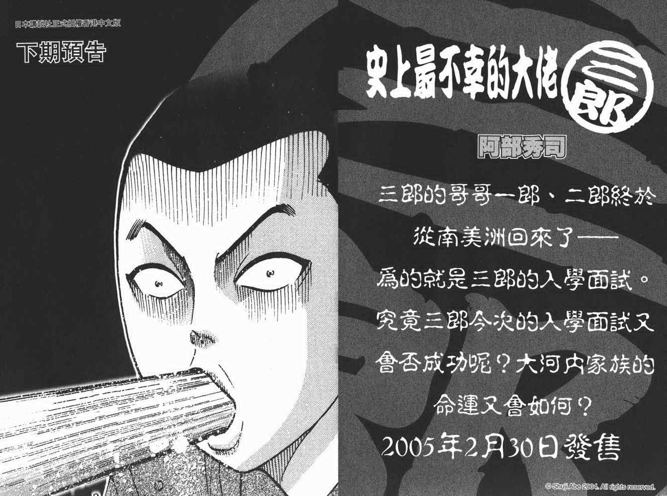 《史上最不幸大佬》漫画 最不幸的大佬19卷