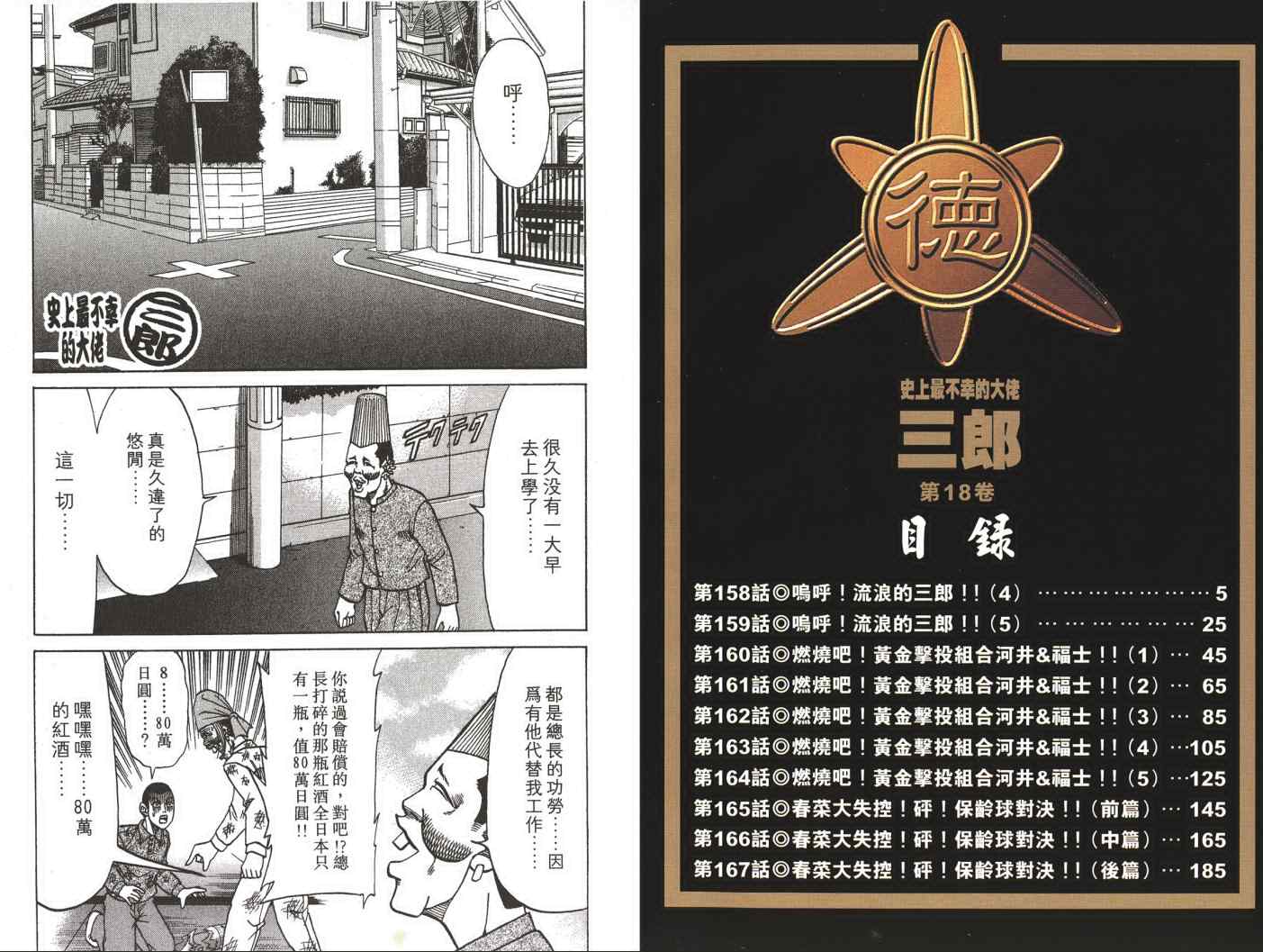 《史上最不幸大佬》漫画 最不幸的大佬18卷