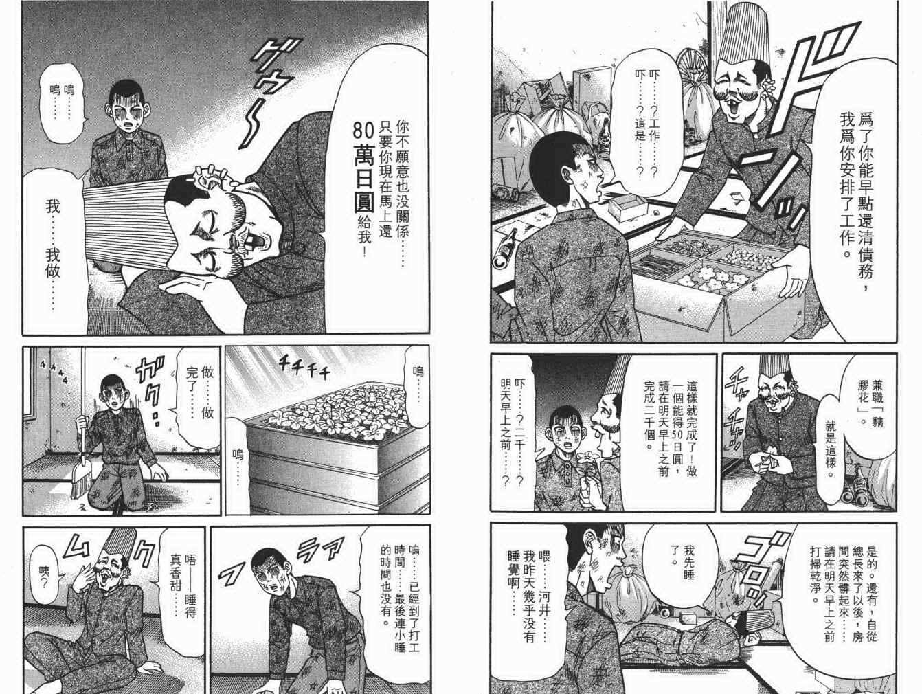 《史上最不幸大佬》漫画 最不幸的大佬18卷