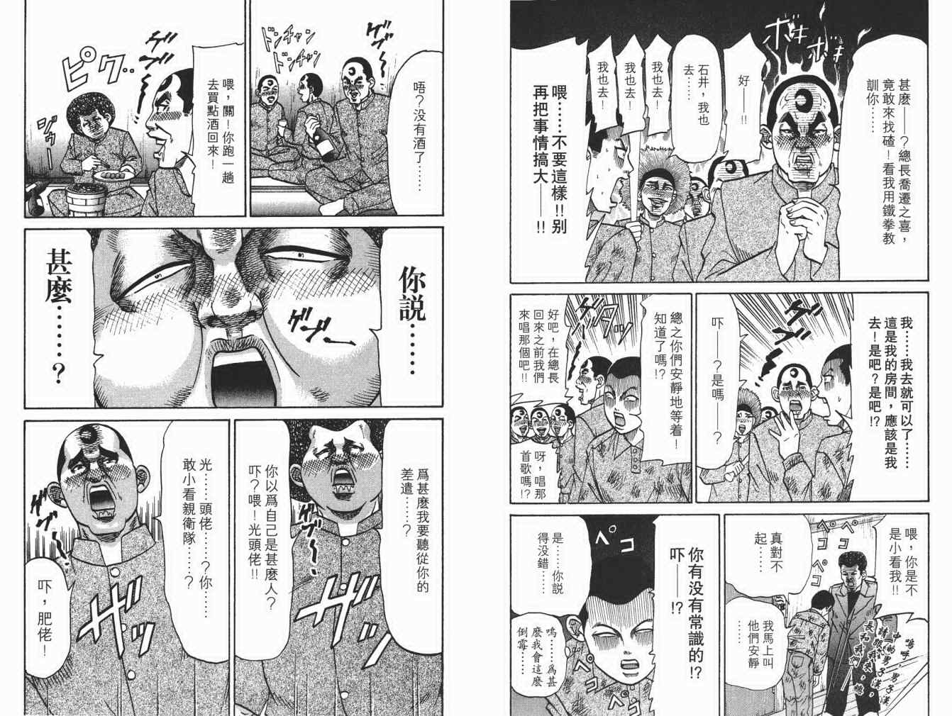 《史上最不幸大佬》漫画 最不幸的大佬18卷