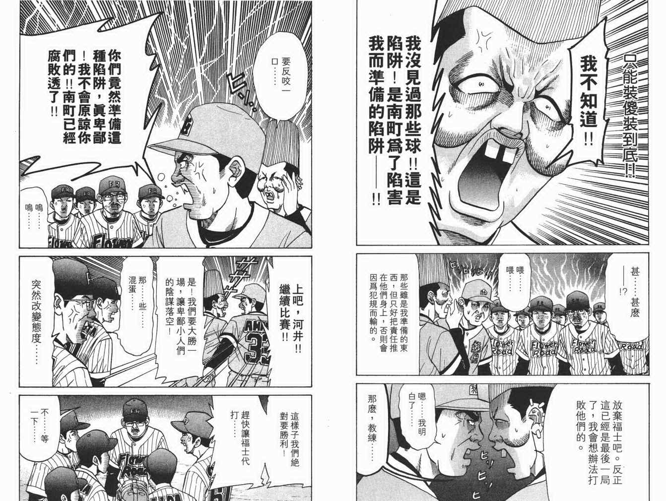 《史上最不幸大佬》漫画 最不幸的大佬18卷