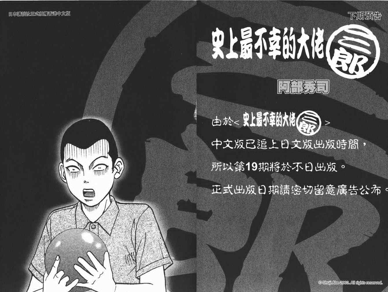 《史上最不幸大佬》漫画 最不幸的大佬18卷