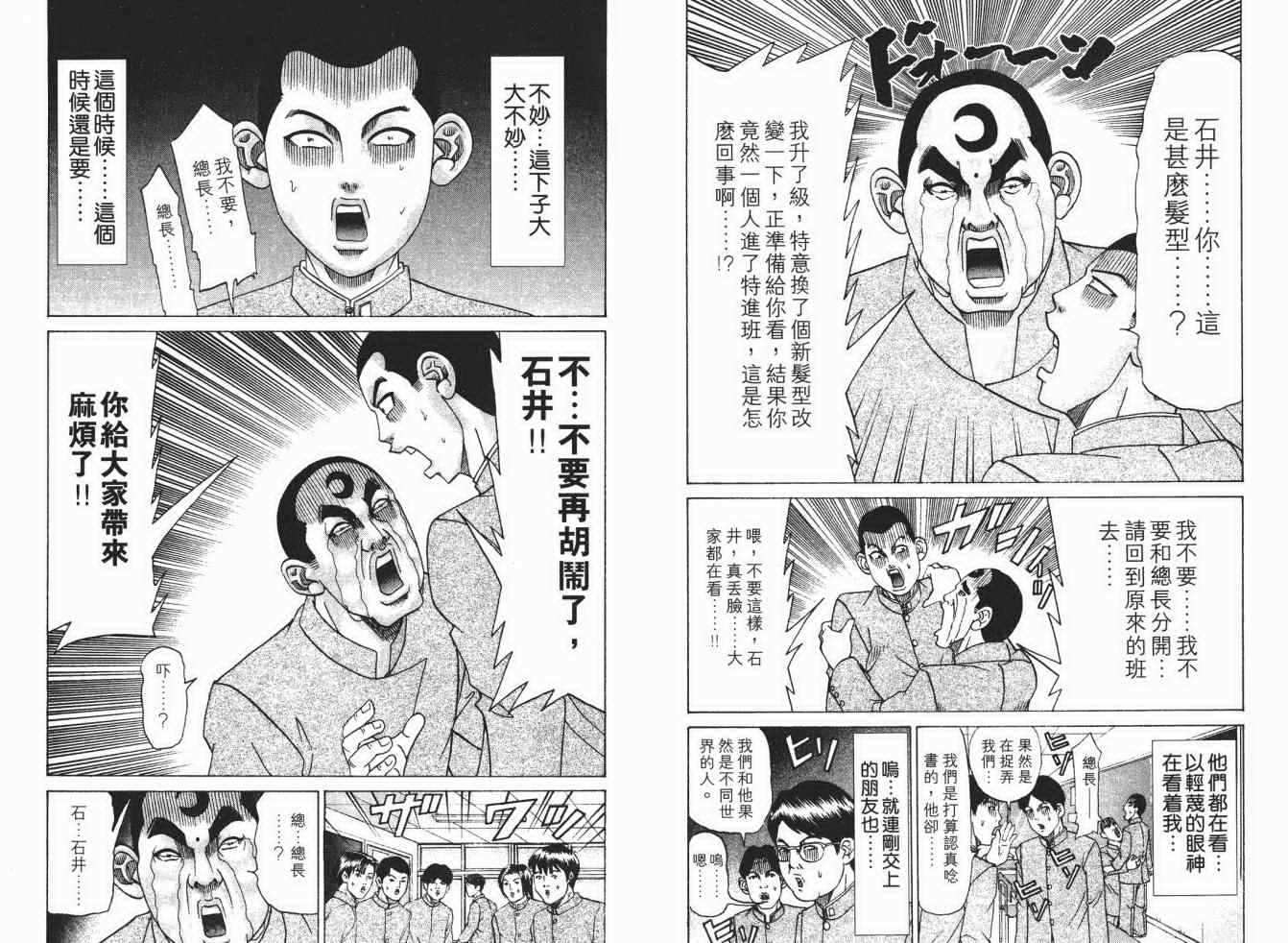 《史上最不幸大佬》漫画 最不幸的大佬17卷