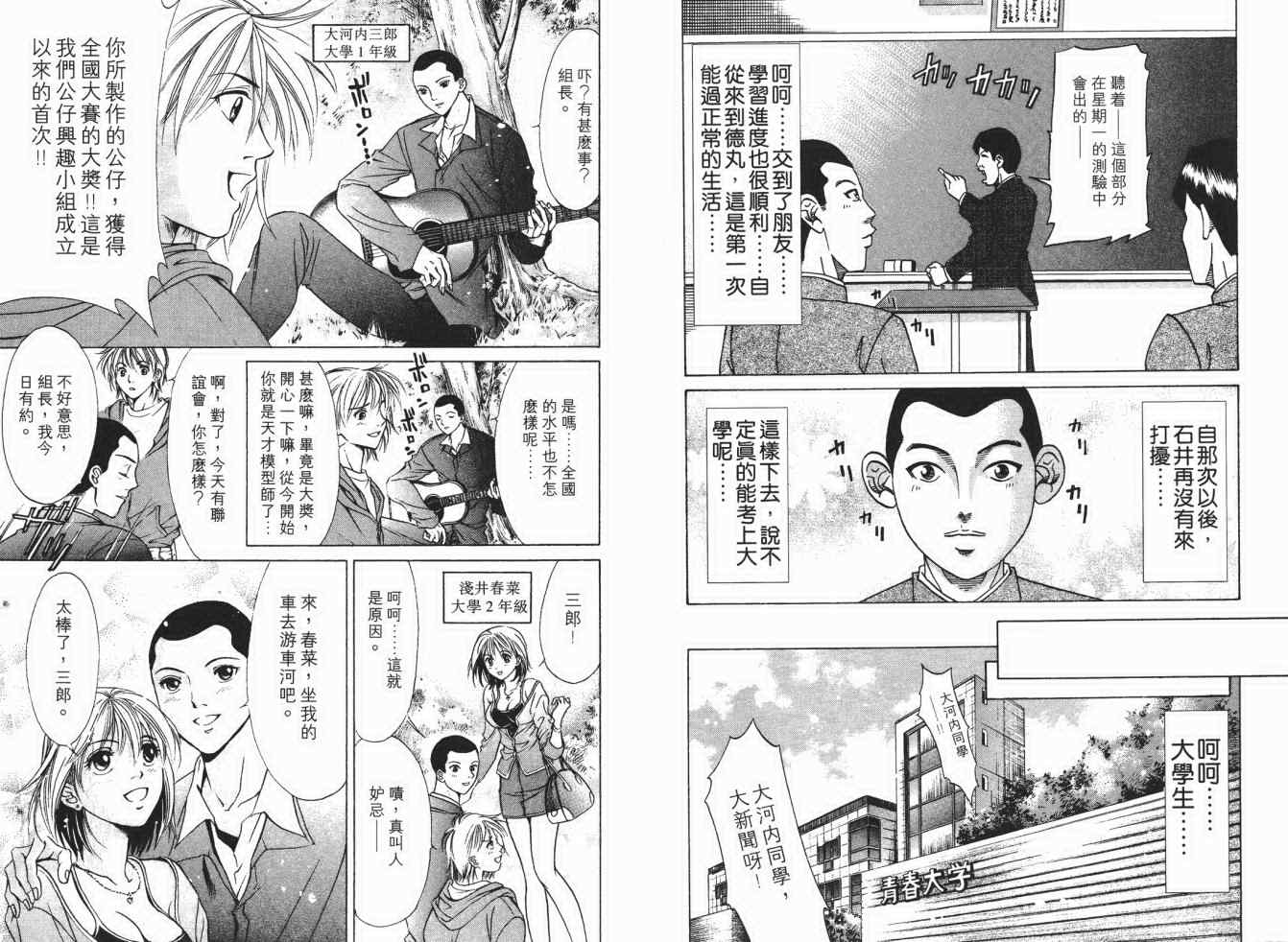 《史上最不幸大佬》漫画 最不幸的大佬17卷