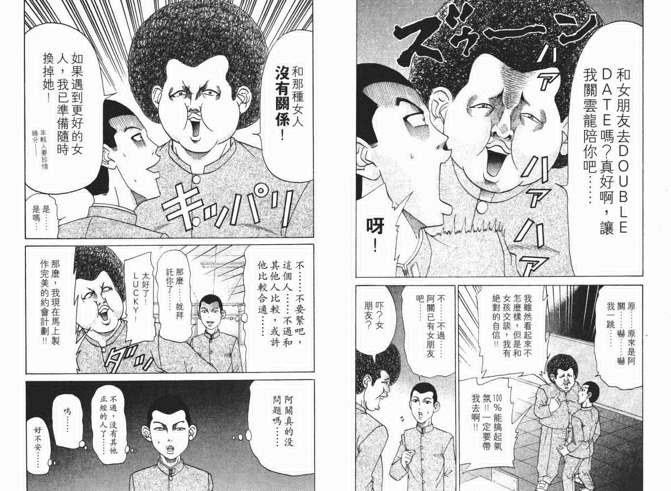 《史上最不幸大佬》漫画 最不幸的大佬17卷