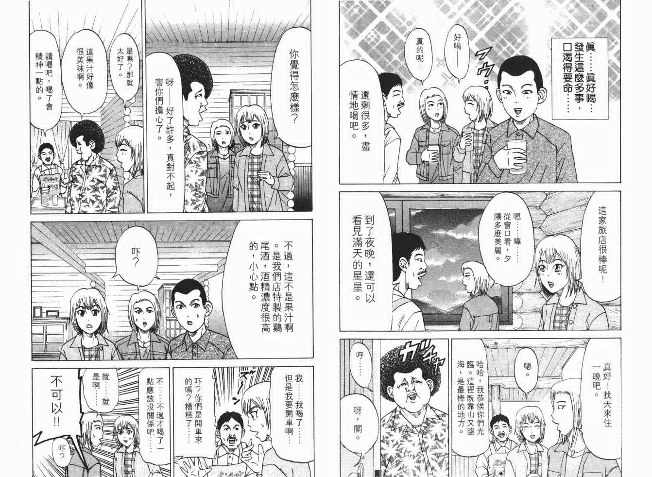 《史上最不幸大佬》漫画 最不幸的大佬17卷