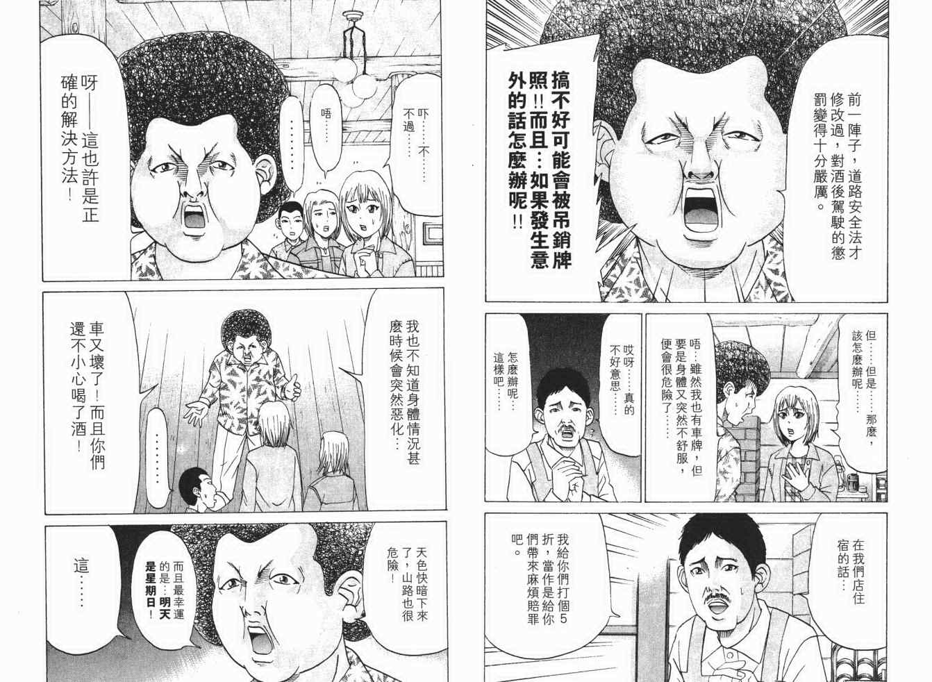 《史上最不幸大佬》漫画 最不幸的大佬17卷