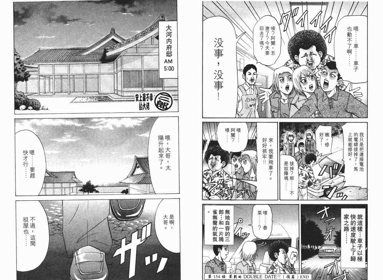 《史上最不幸大佬》漫画 最不幸的大佬17卷