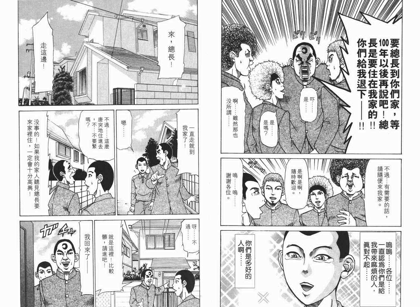 《史上最不幸大佬》漫画 最不幸的大佬17卷