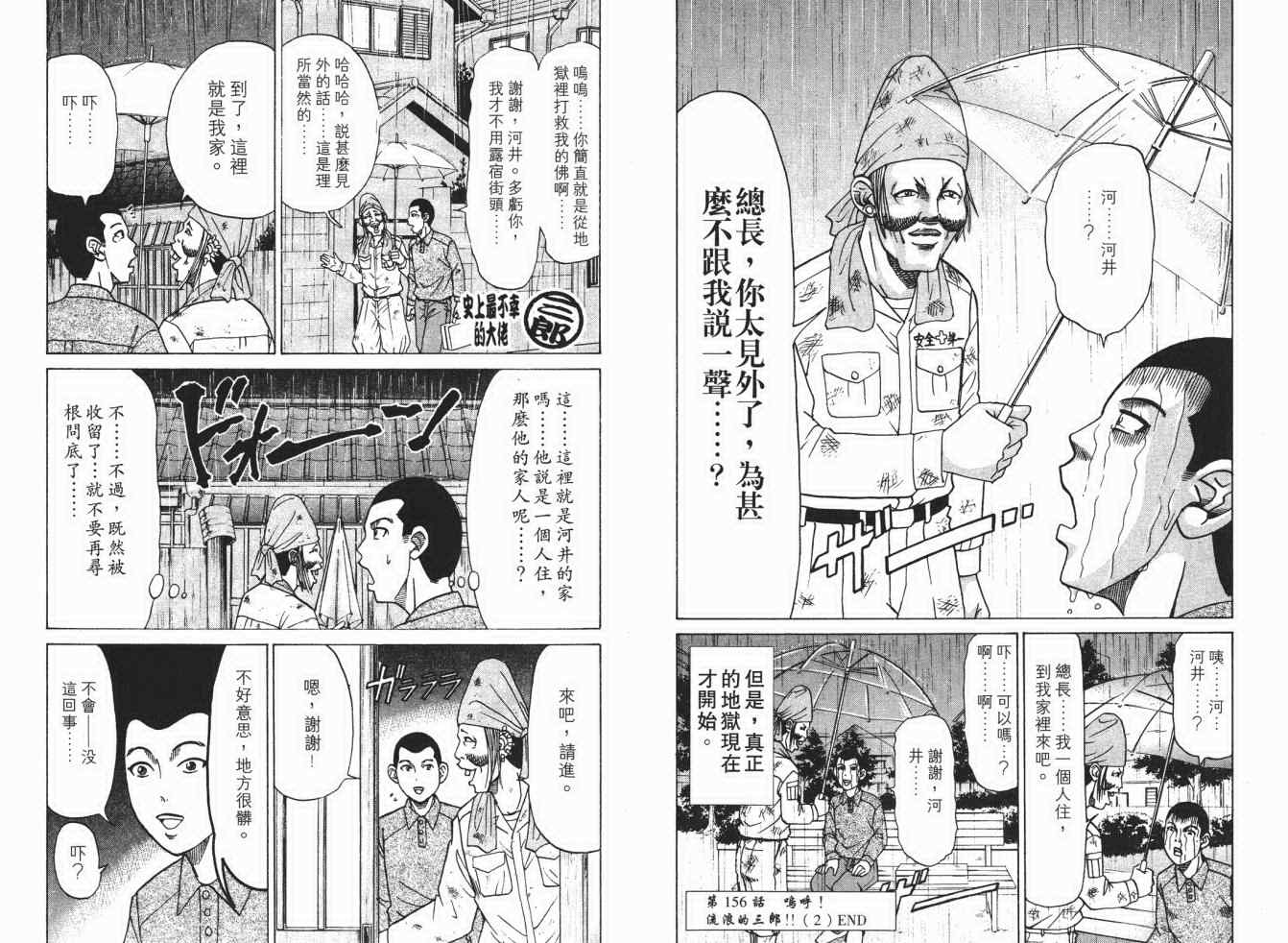 《史上最不幸大佬》漫画 最不幸的大佬17卷