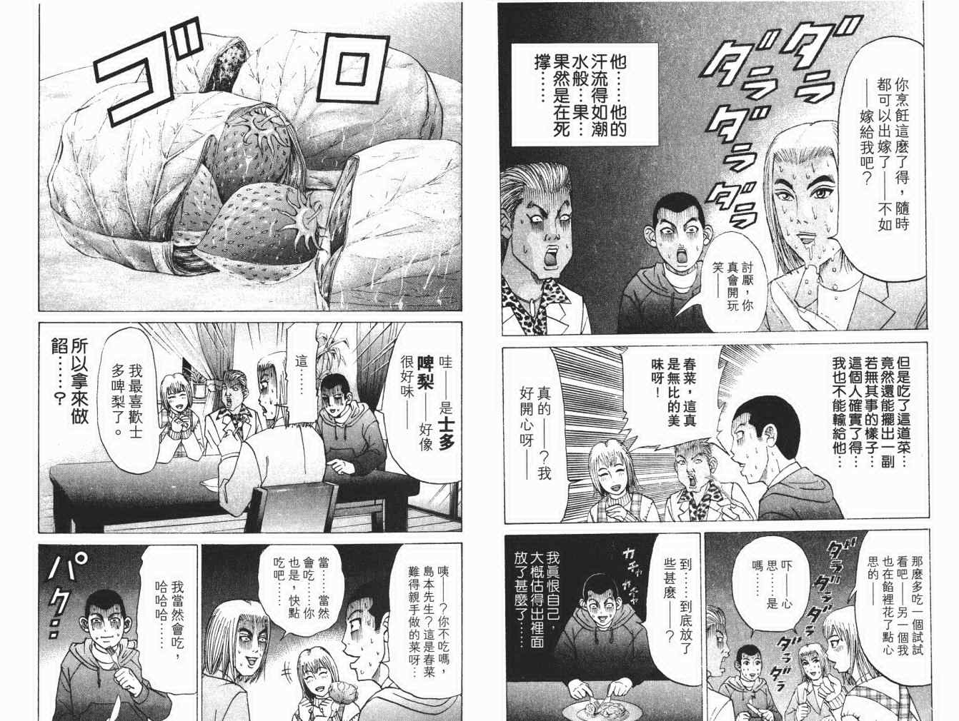 《史上最不幸大佬》漫画 最不幸的大佬16卷