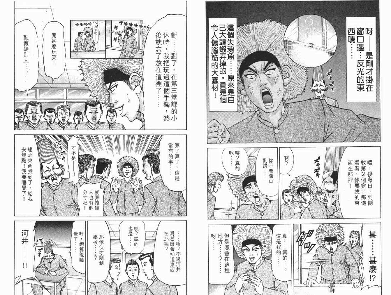 《史上最不幸大佬》漫画 最不幸的大佬16卷