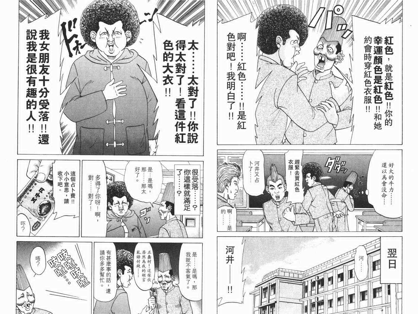 《史上最不幸大佬》漫画 最不幸的大佬16卷