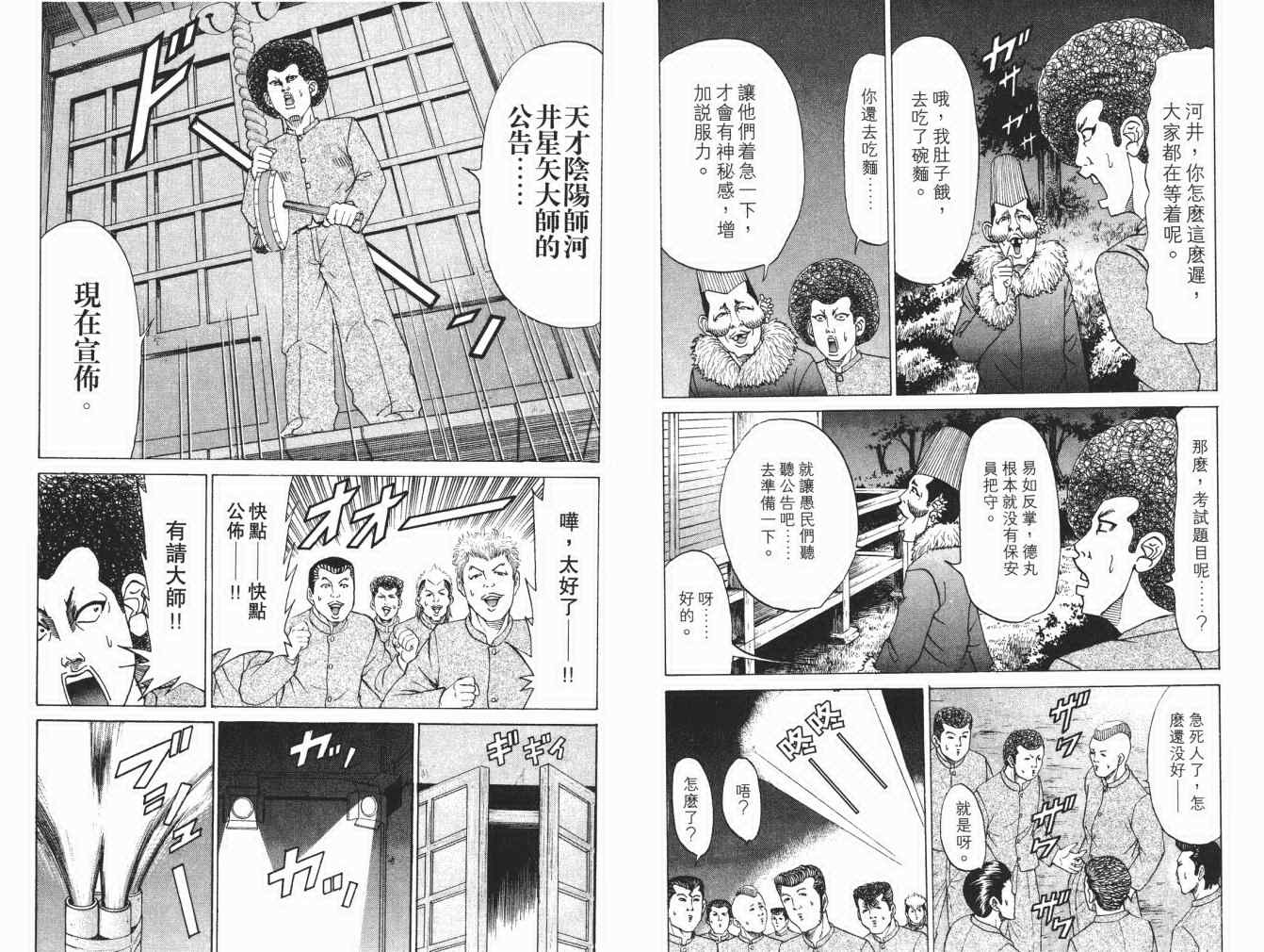 《史上最不幸大佬》漫画 最不幸的大佬16卷