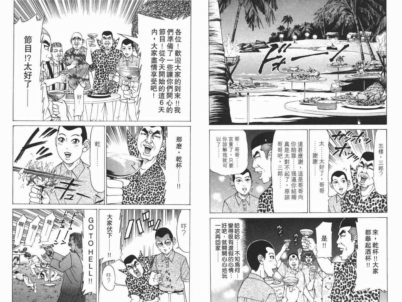 《史上最不幸大佬》漫画 最不幸的大佬16卷