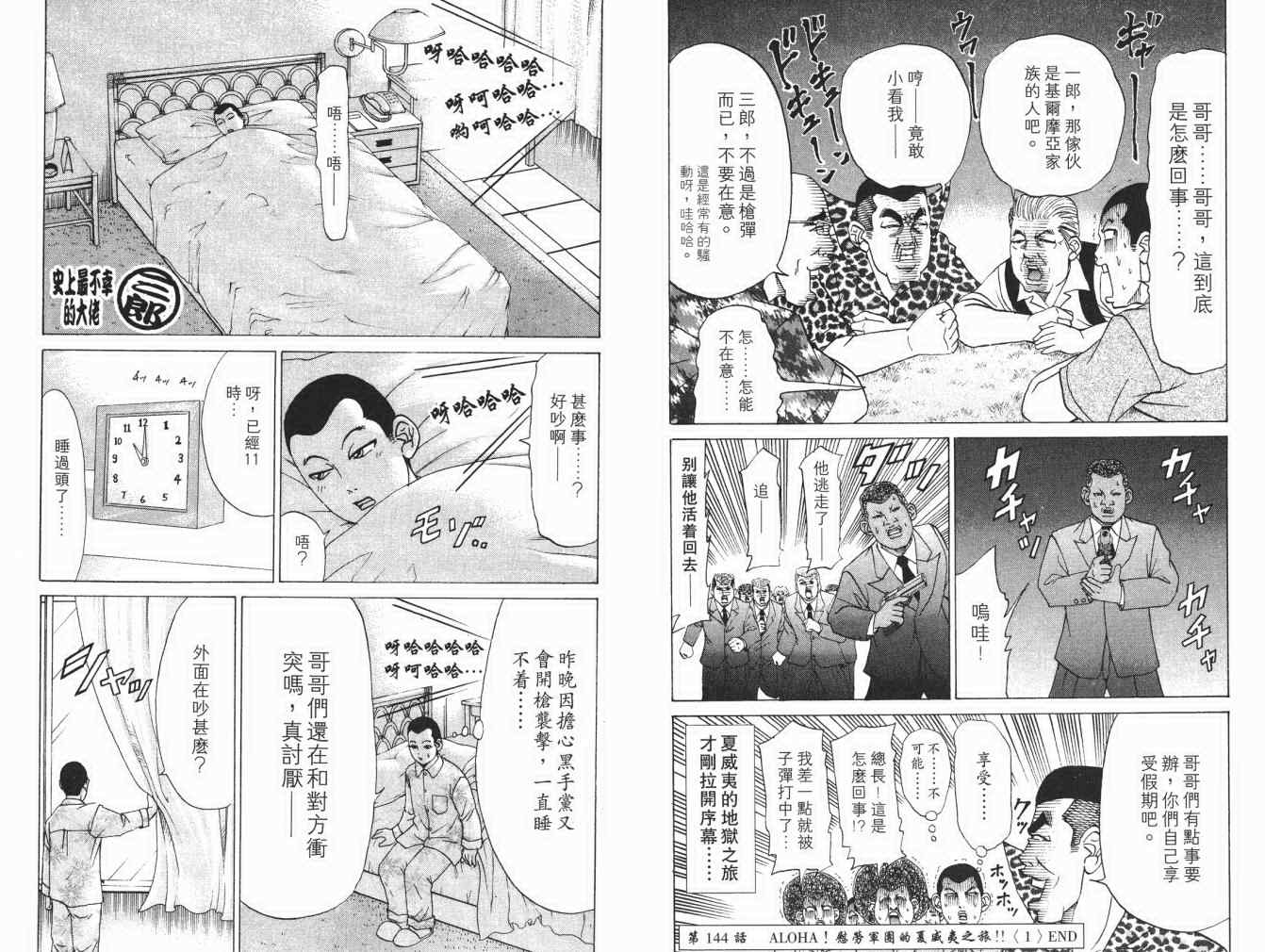 《史上最不幸大佬》漫画 最不幸的大佬16卷