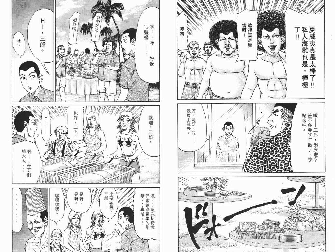 《史上最不幸大佬》漫画 最不幸的大佬16卷