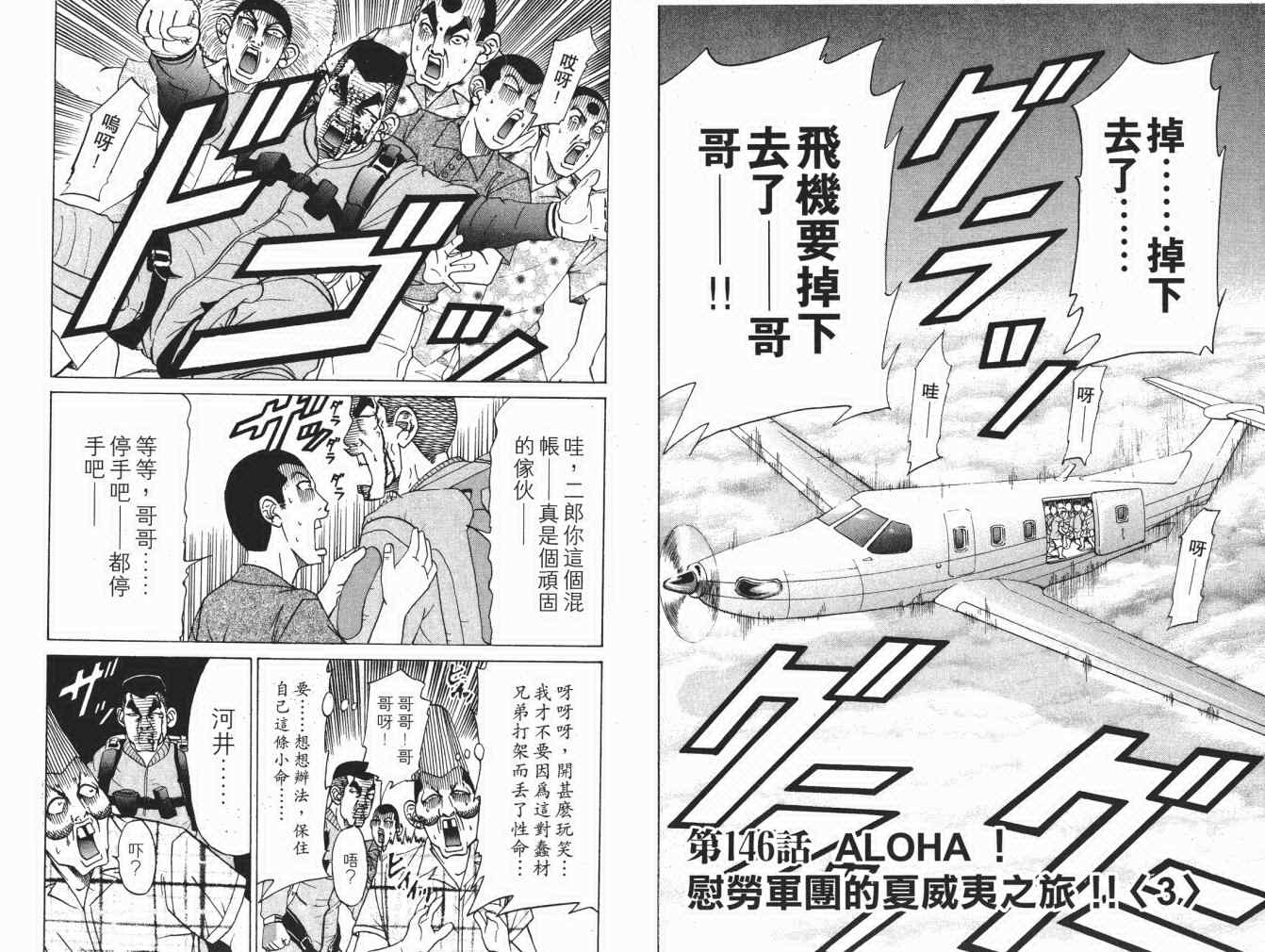 《史上最不幸大佬》漫画 最不幸的大佬16卷