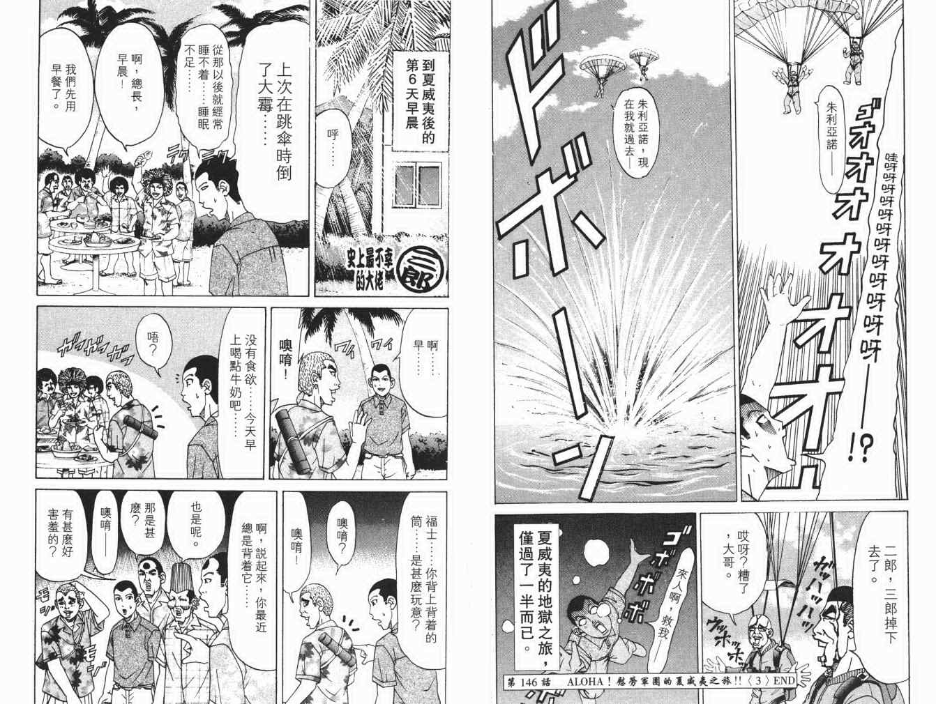 《史上最不幸大佬》漫画 最不幸的大佬16卷