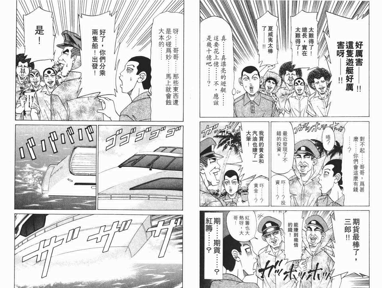 《史上最不幸大佬》漫画 最不幸的大佬16卷