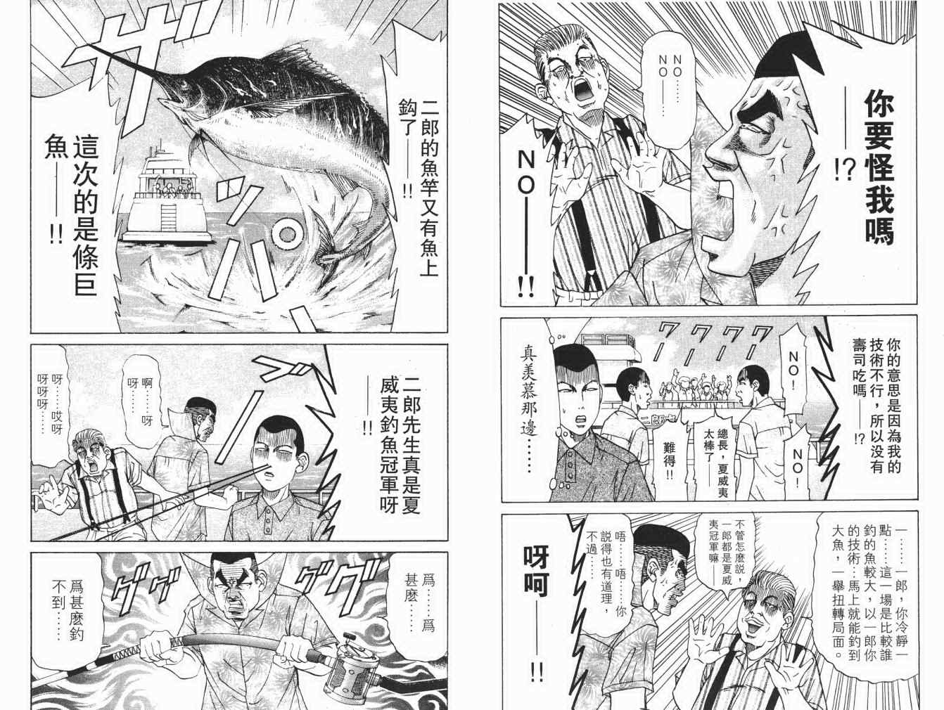 《史上最不幸大佬》漫画 最不幸的大佬16卷