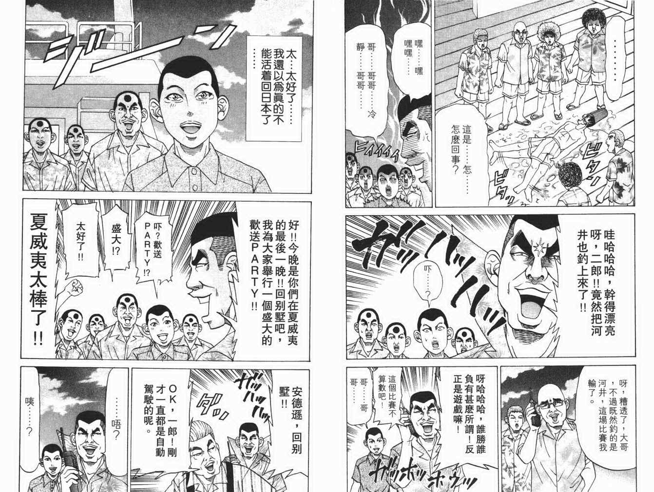 《史上最不幸大佬》漫画 最不幸的大佬16卷