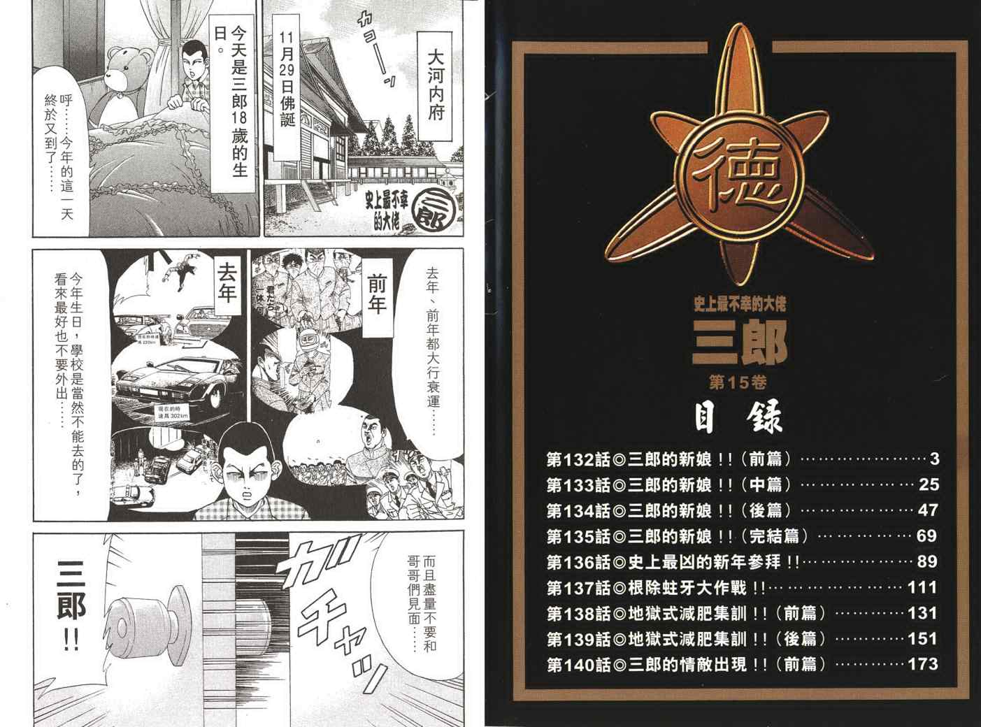 《史上最不幸大佬》漫画 最不幸的大佬15卷