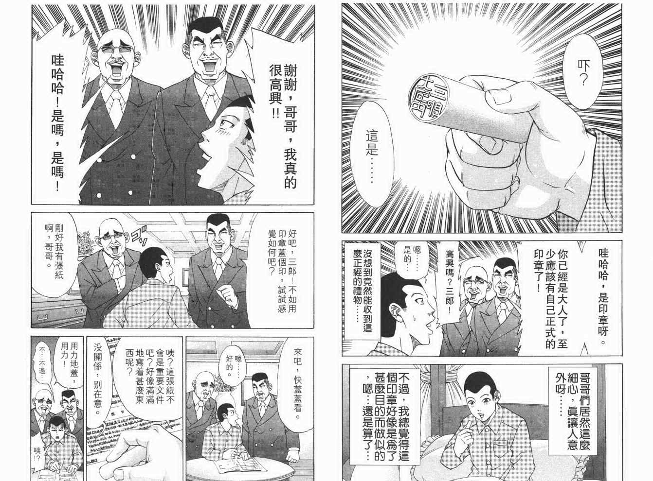 《史上最不幸大佬》漫画 最不幸的大佬15卷