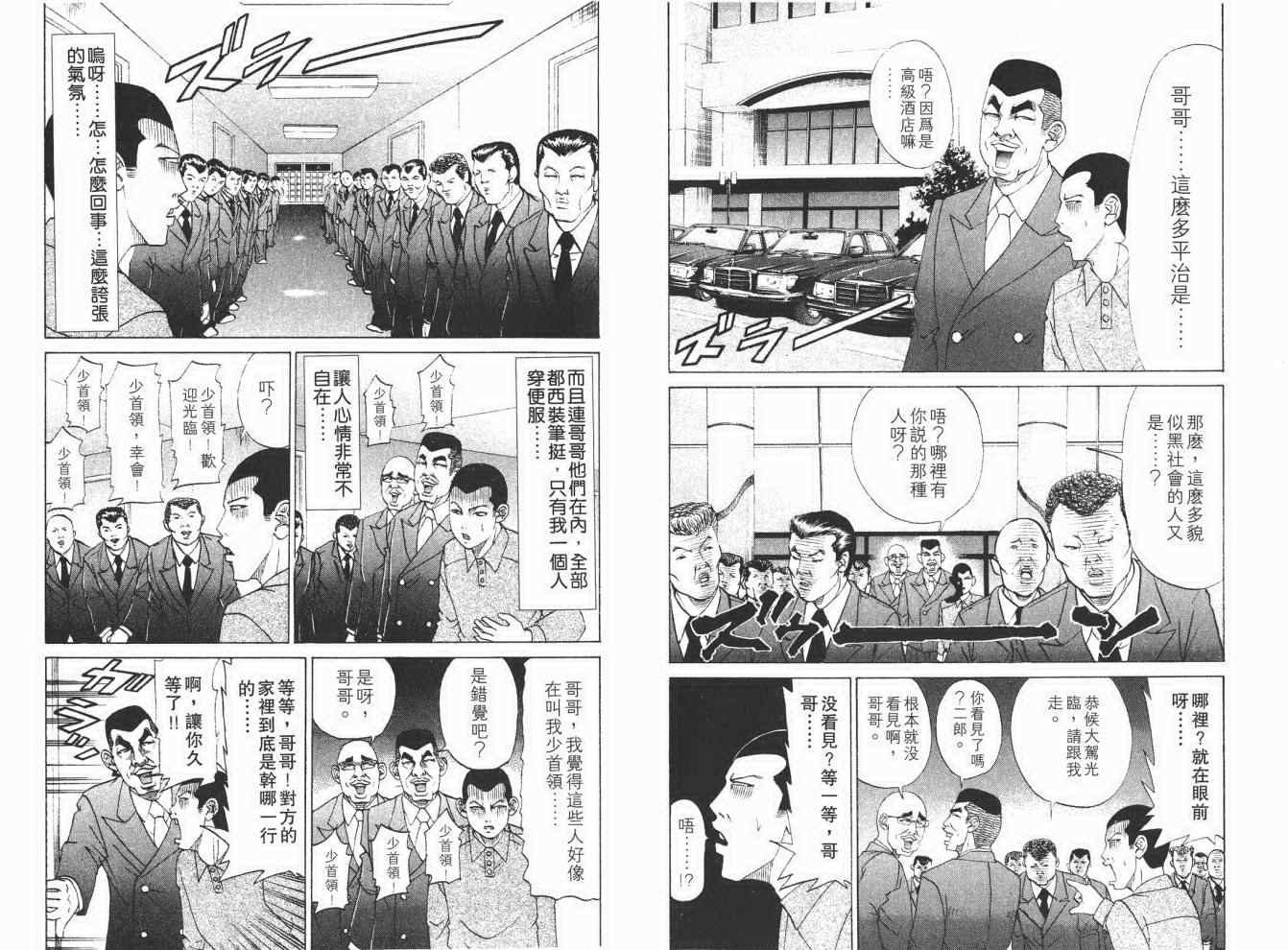 《史上最不幸大佬》漫画 最不幸的大佬15卷