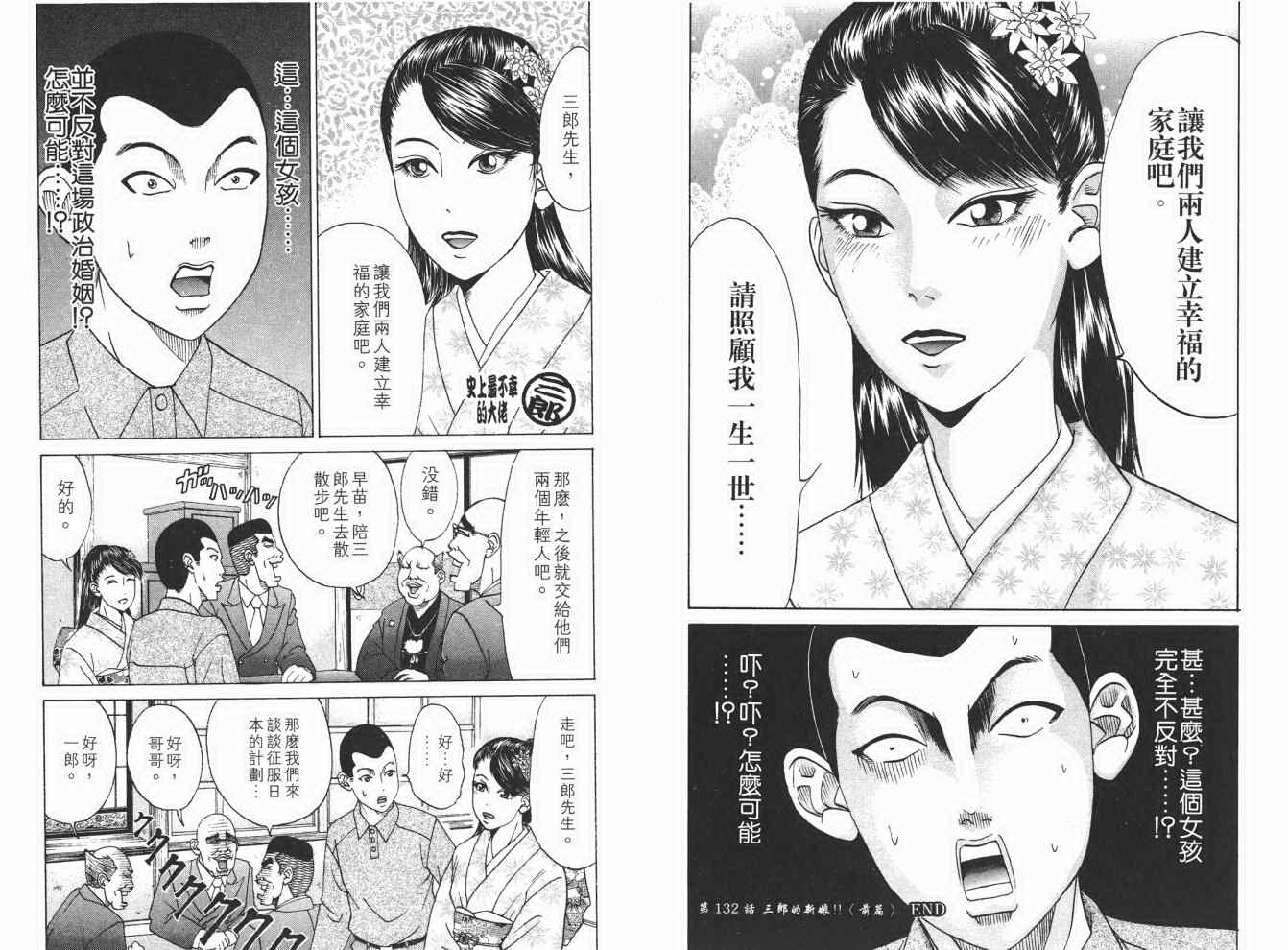 《史上最不幸大佬》漫画 最不幸的大佬15卷