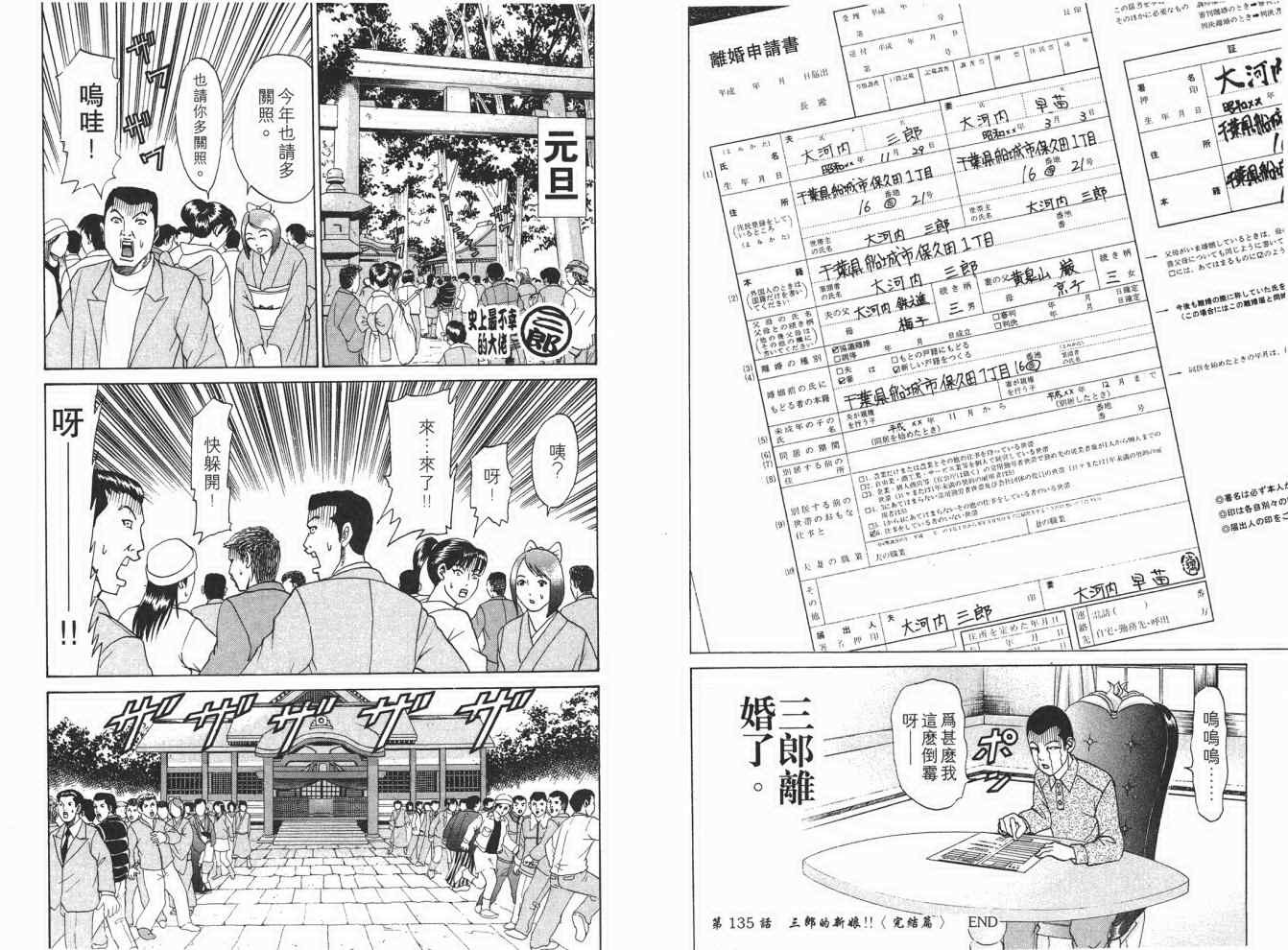 《史上最不幸大佬》漫画 最不幸的大佬15卷