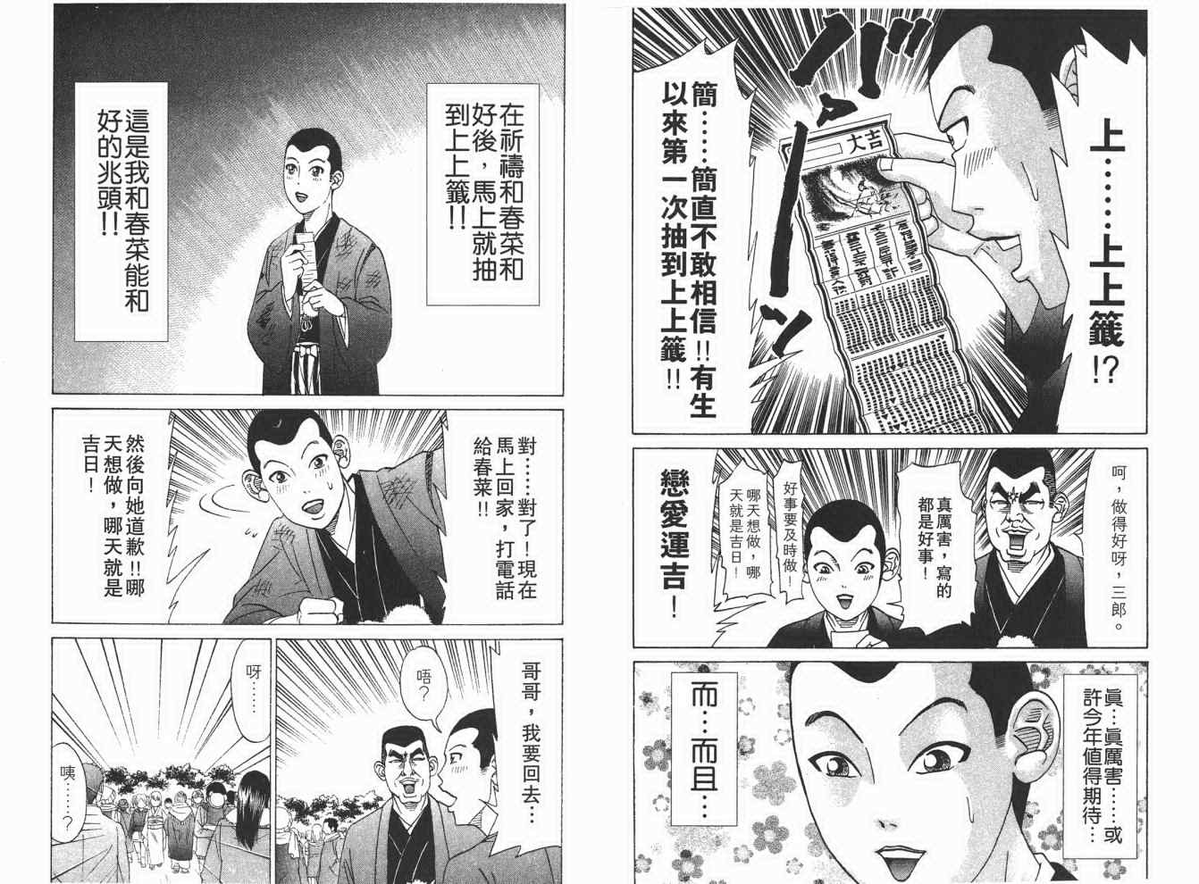 《史上最不幸大佬》漫画 最不幸的大佬15卷